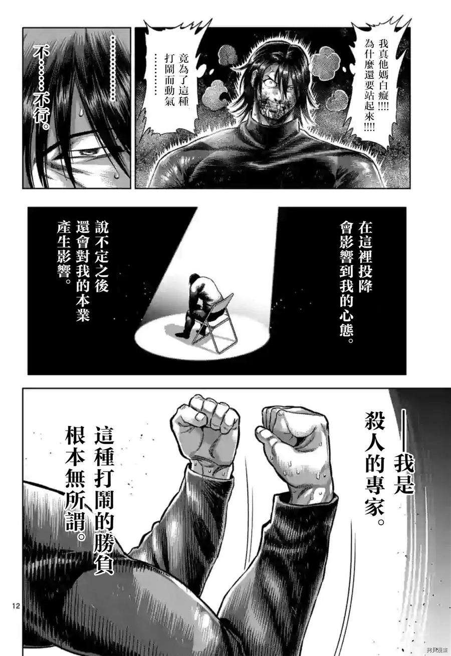 拳愿奥米迦119话