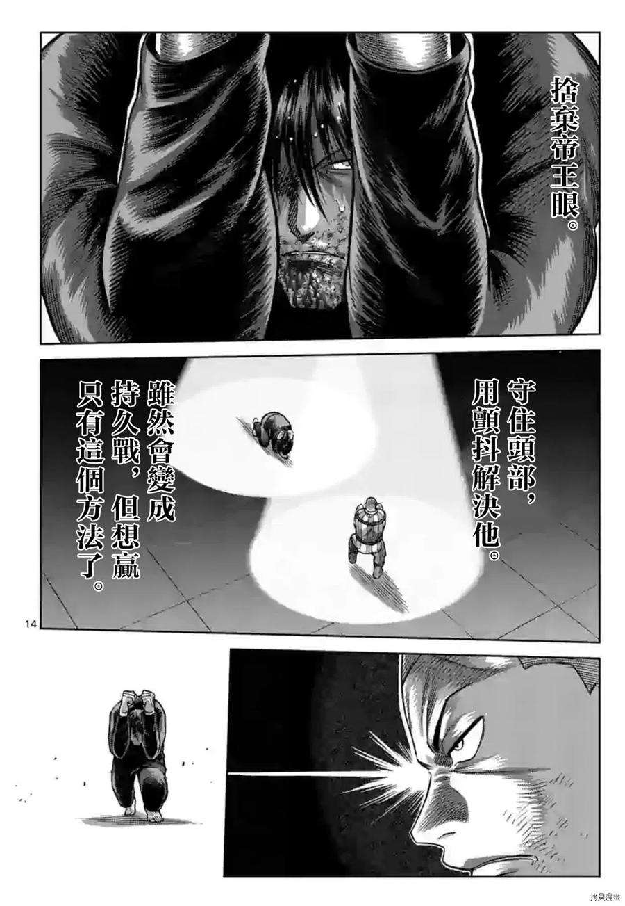 拳愿奥米迦119话