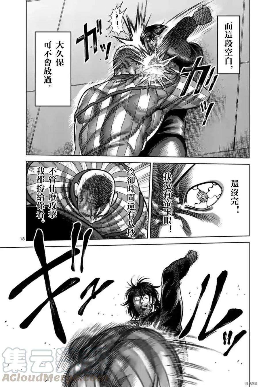 拳愿奥米迦119话