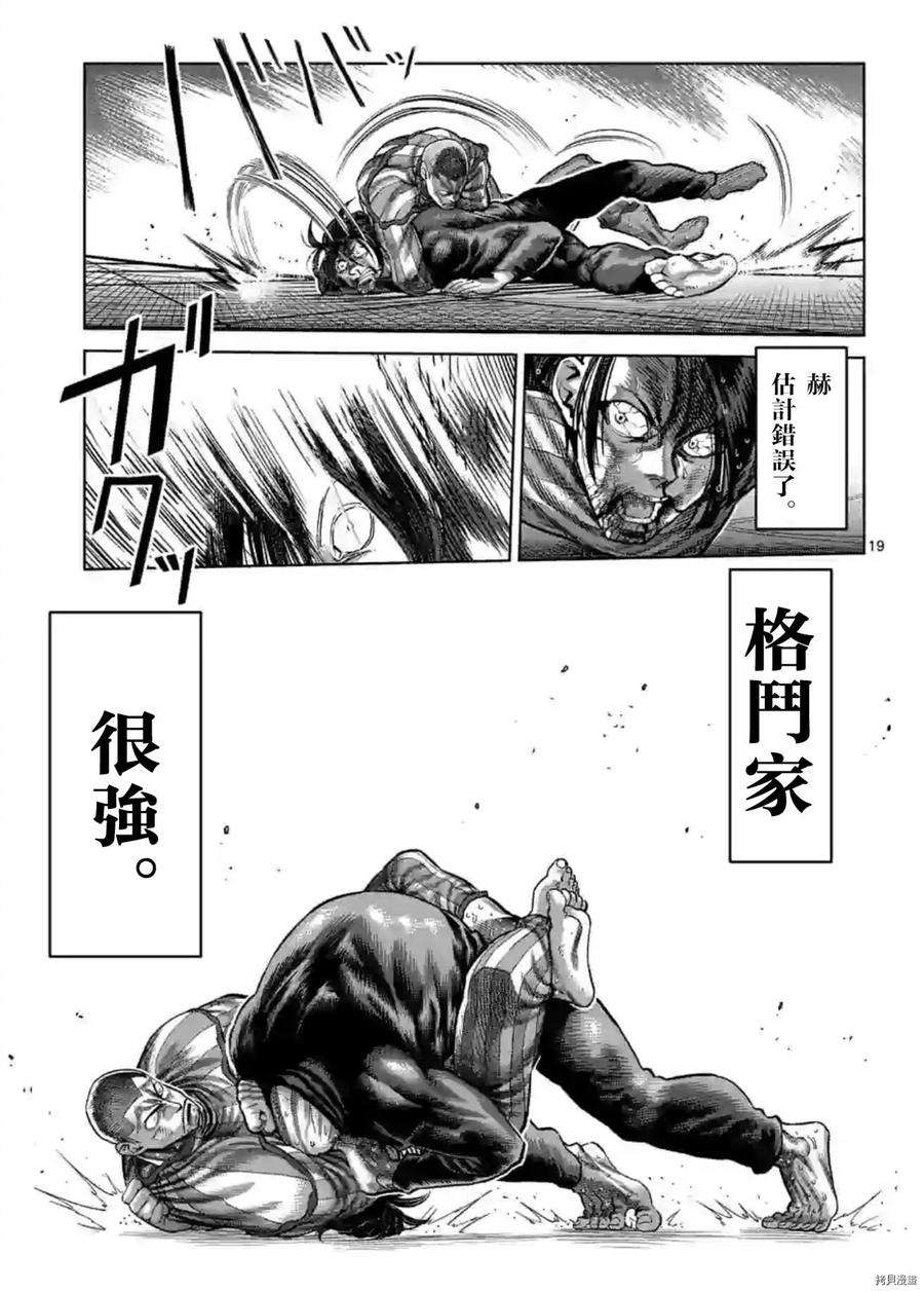 拳愿奥米迦119话