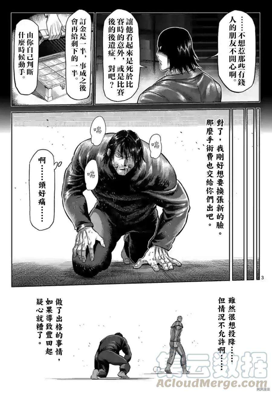 拳愿奥米迦119话