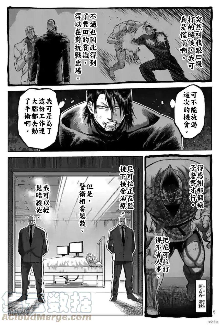 拳愿奥米迦119话