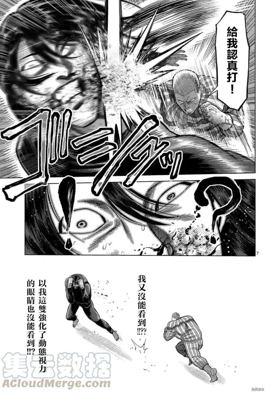 拳愿奥米迦119话