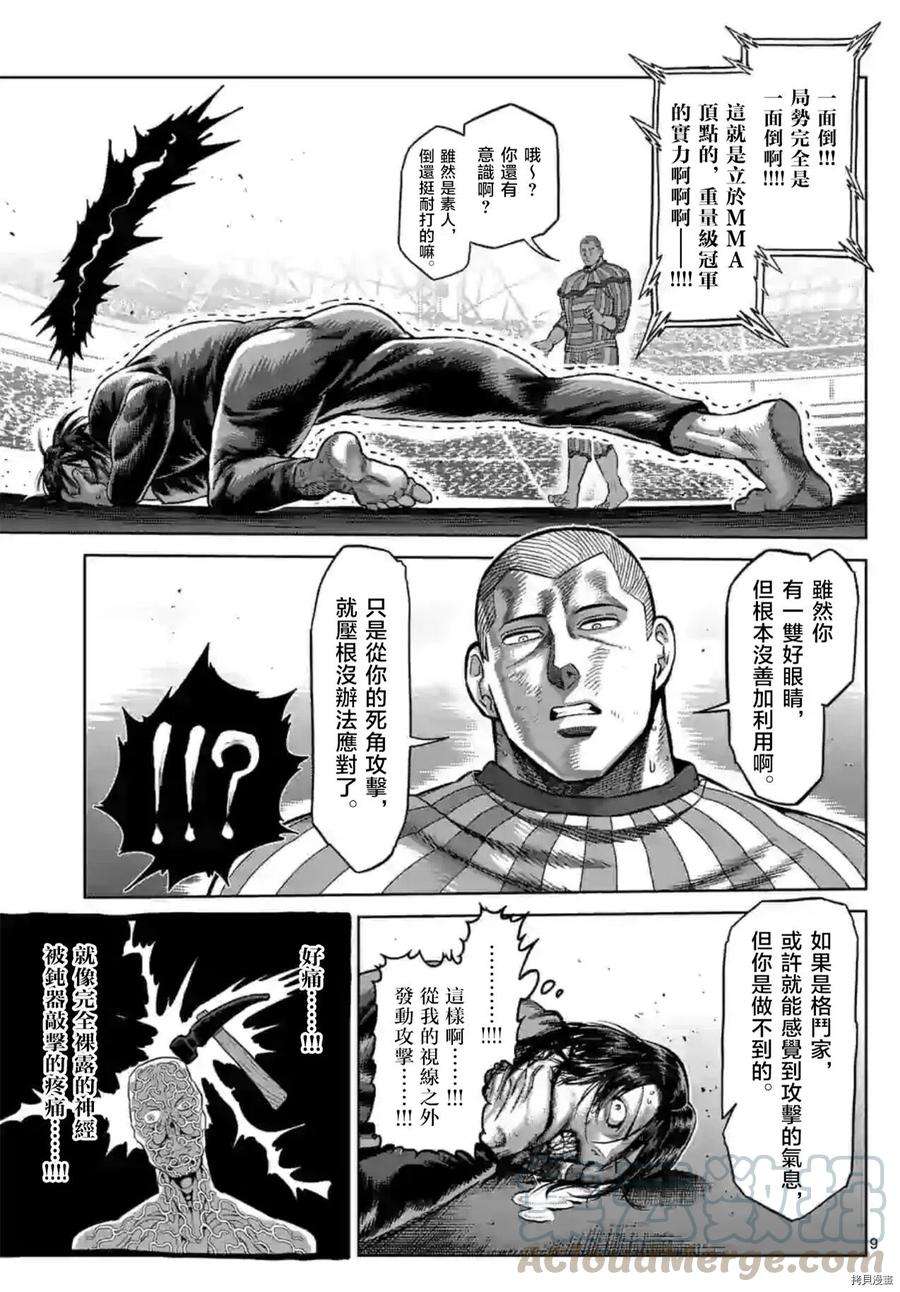 拳愿奥米迦119话