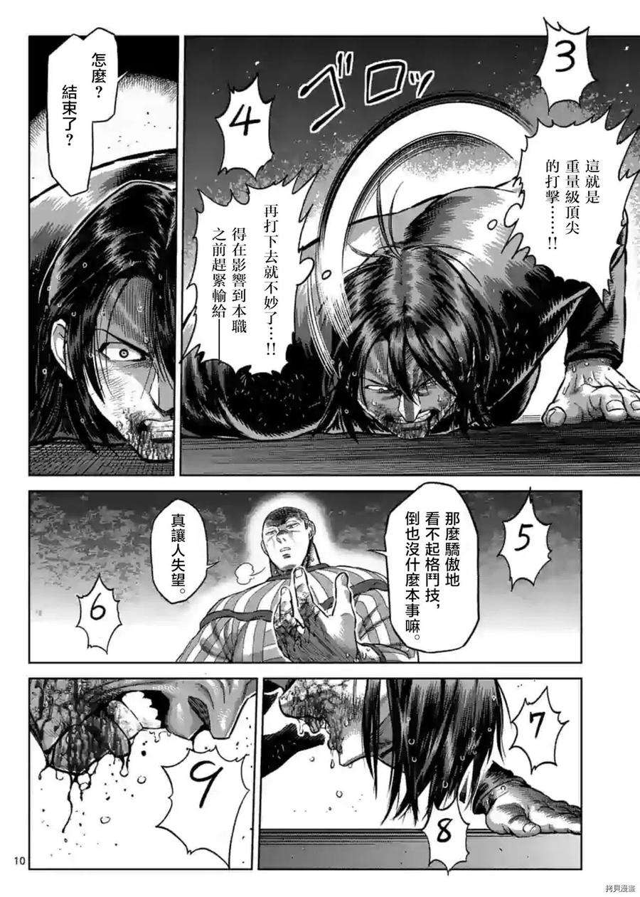 拳愿奥米迦119话