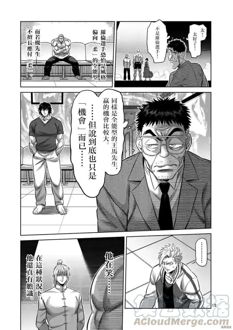 拳愿奥米迦120话