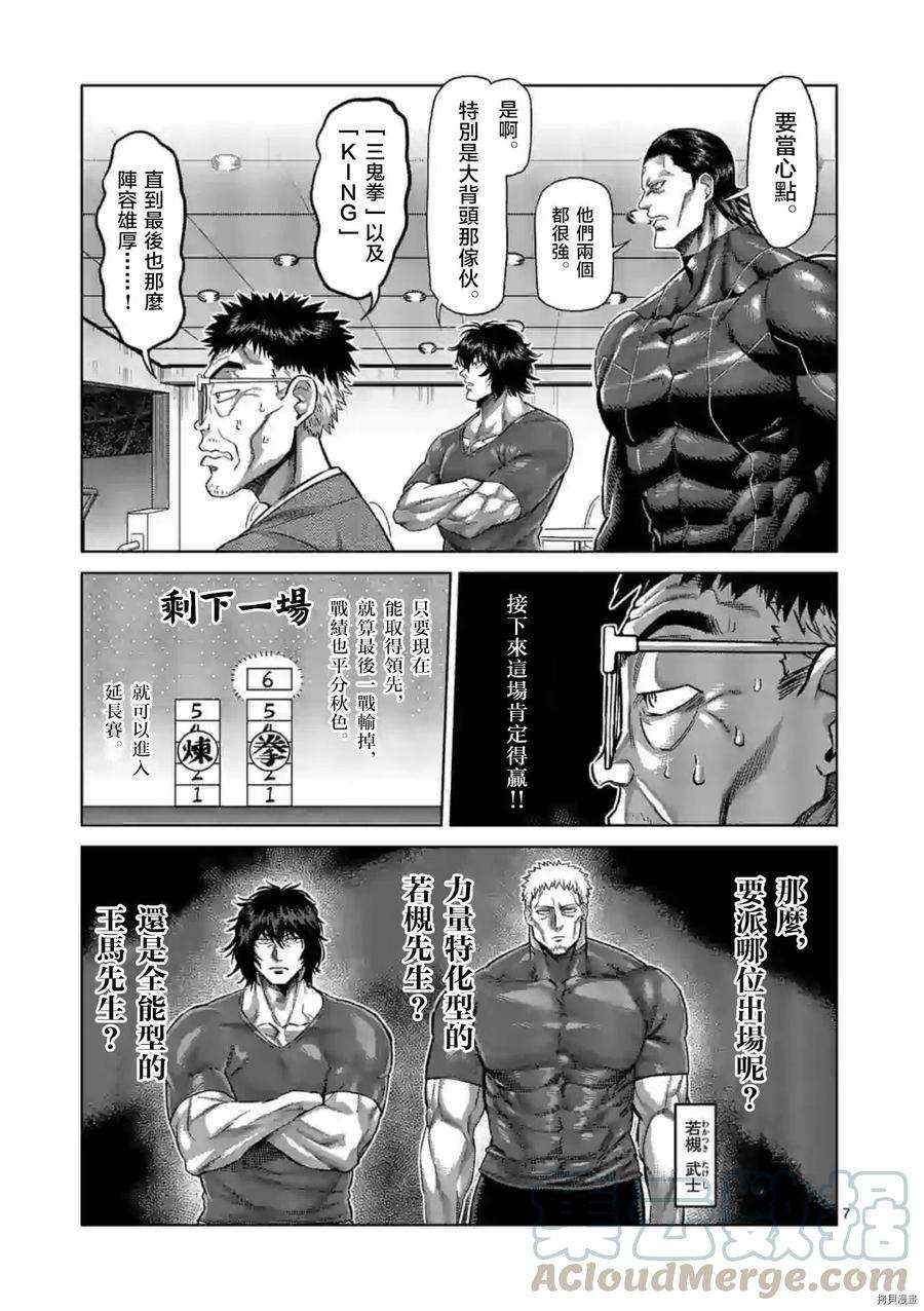 拳愿奥米迦120话