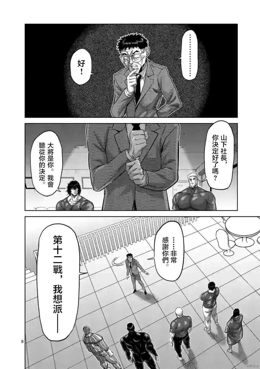 拳愿奥米迦120话
