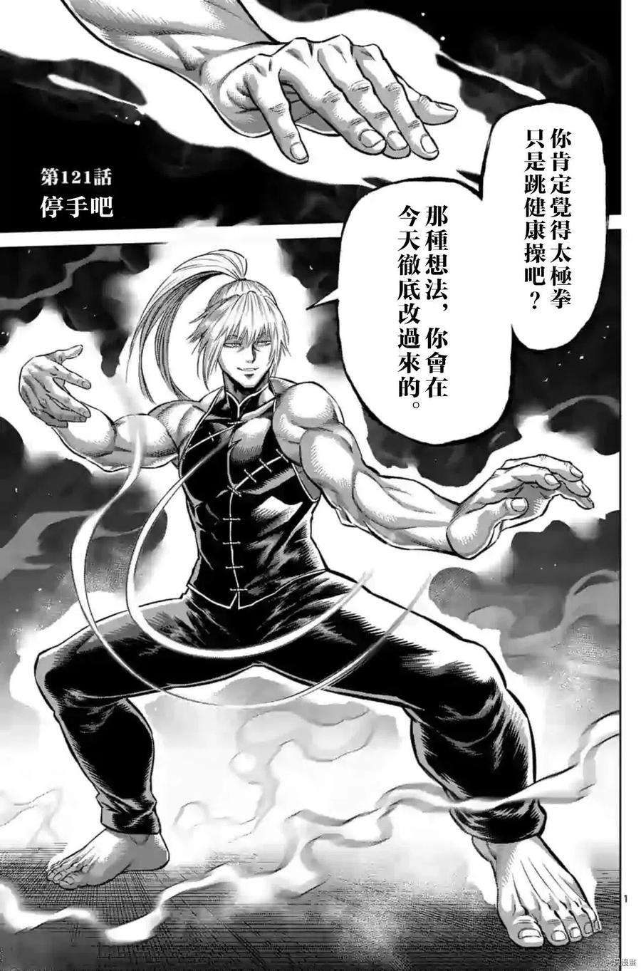 拳愿奥米迦121话