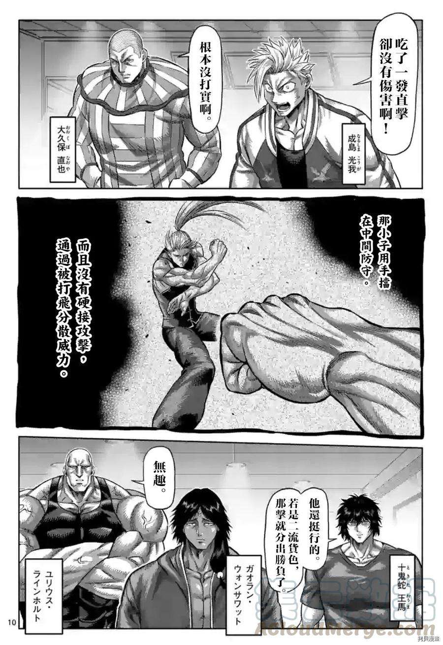 拳愿奥米迦121话