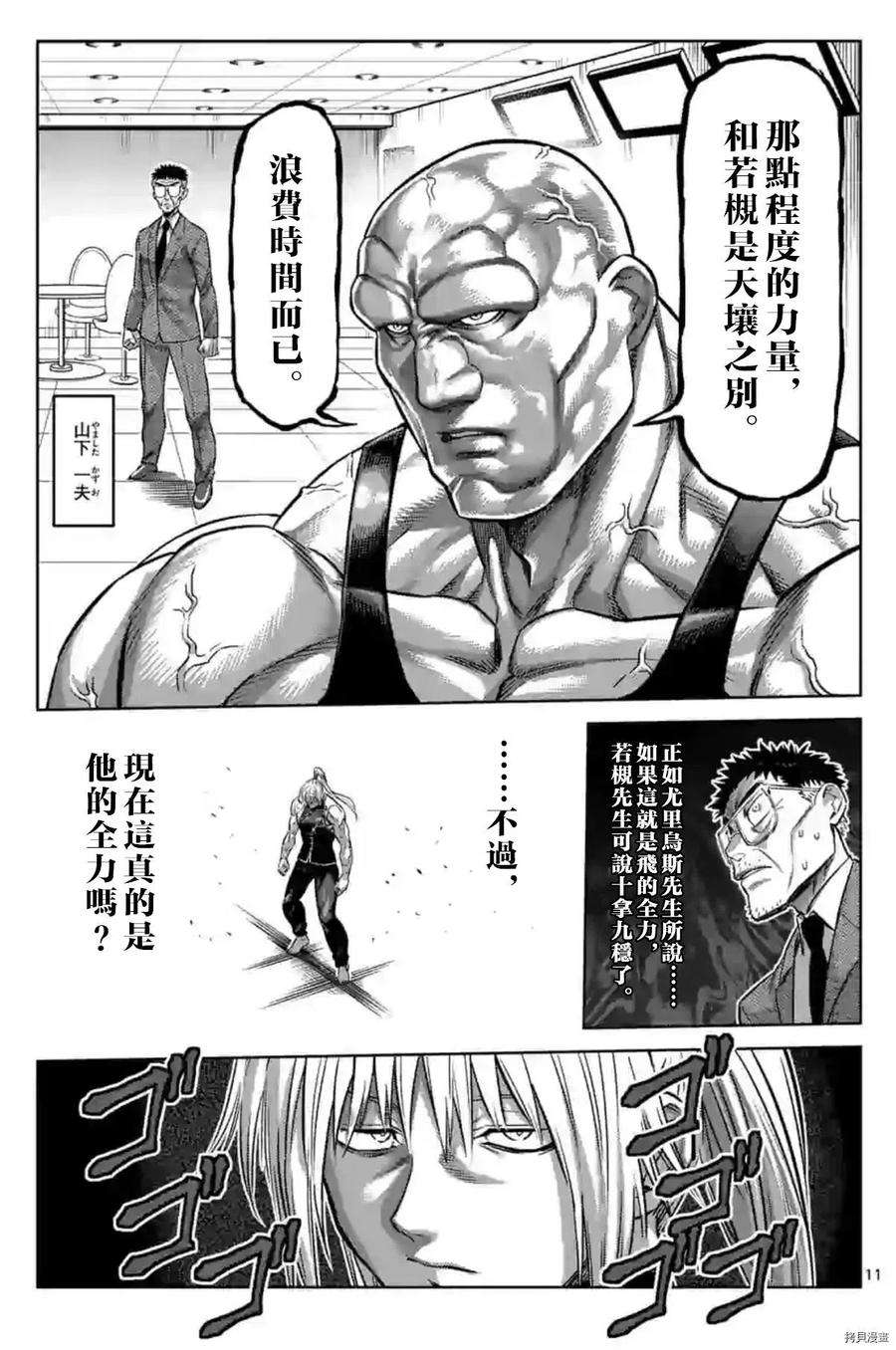 拳愿奥米迦121话