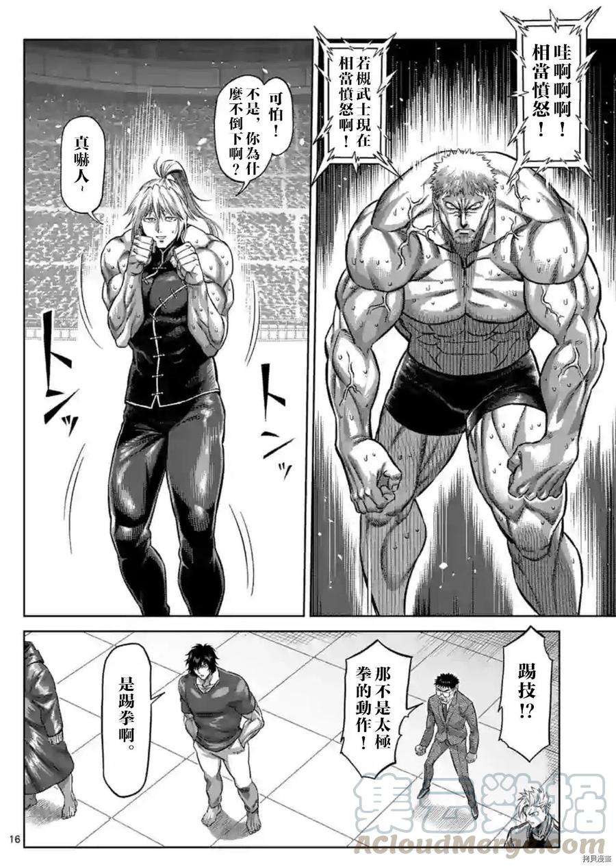 拳愿奥米迦121话