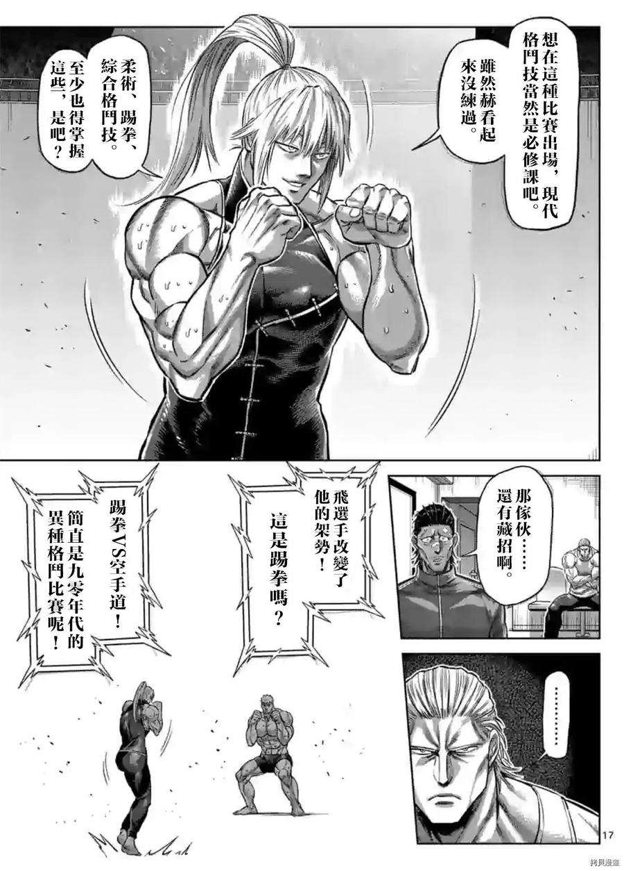 拳愿奥米迦121话