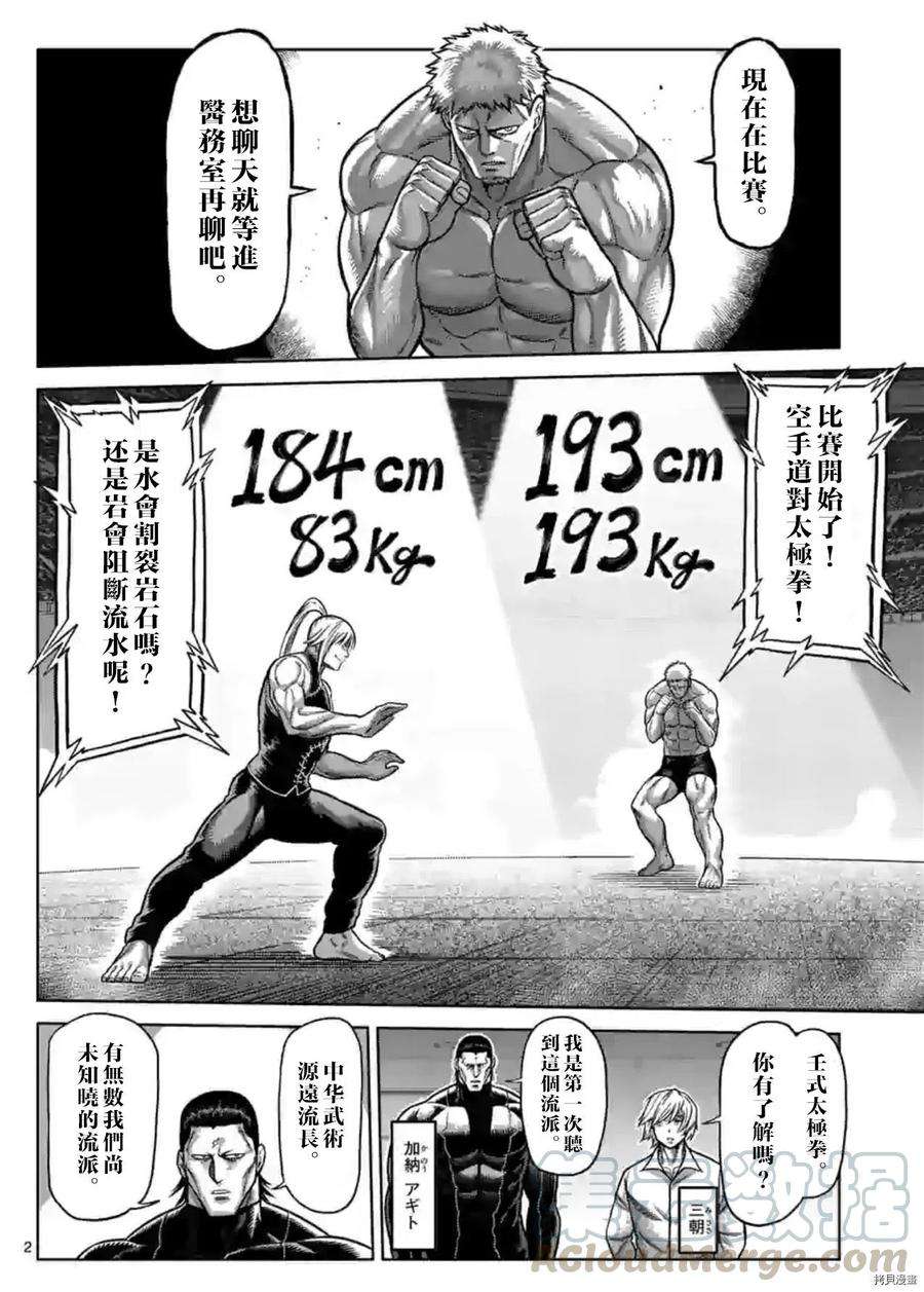 拳愿奥米迦121话