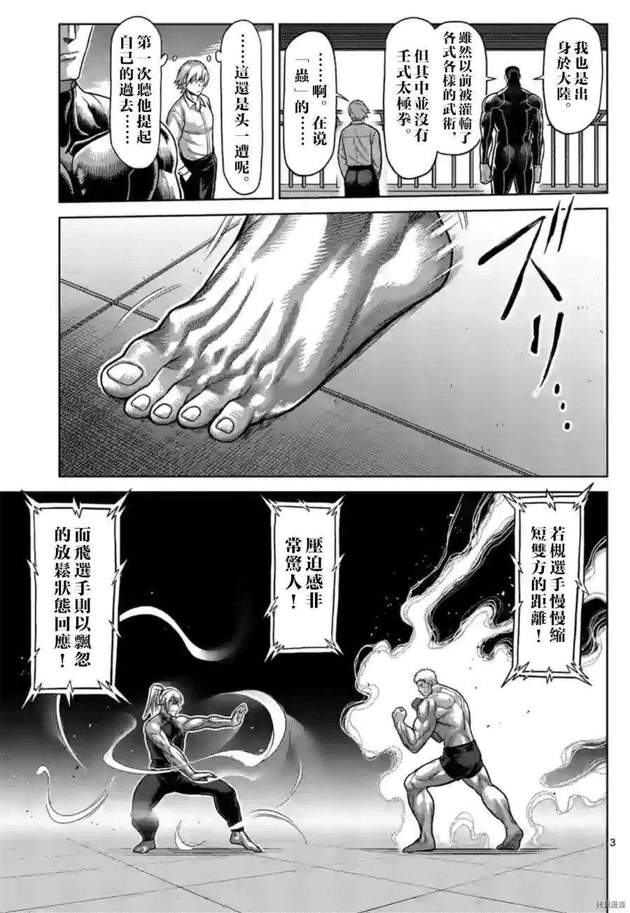 拳愿奥米迦121话