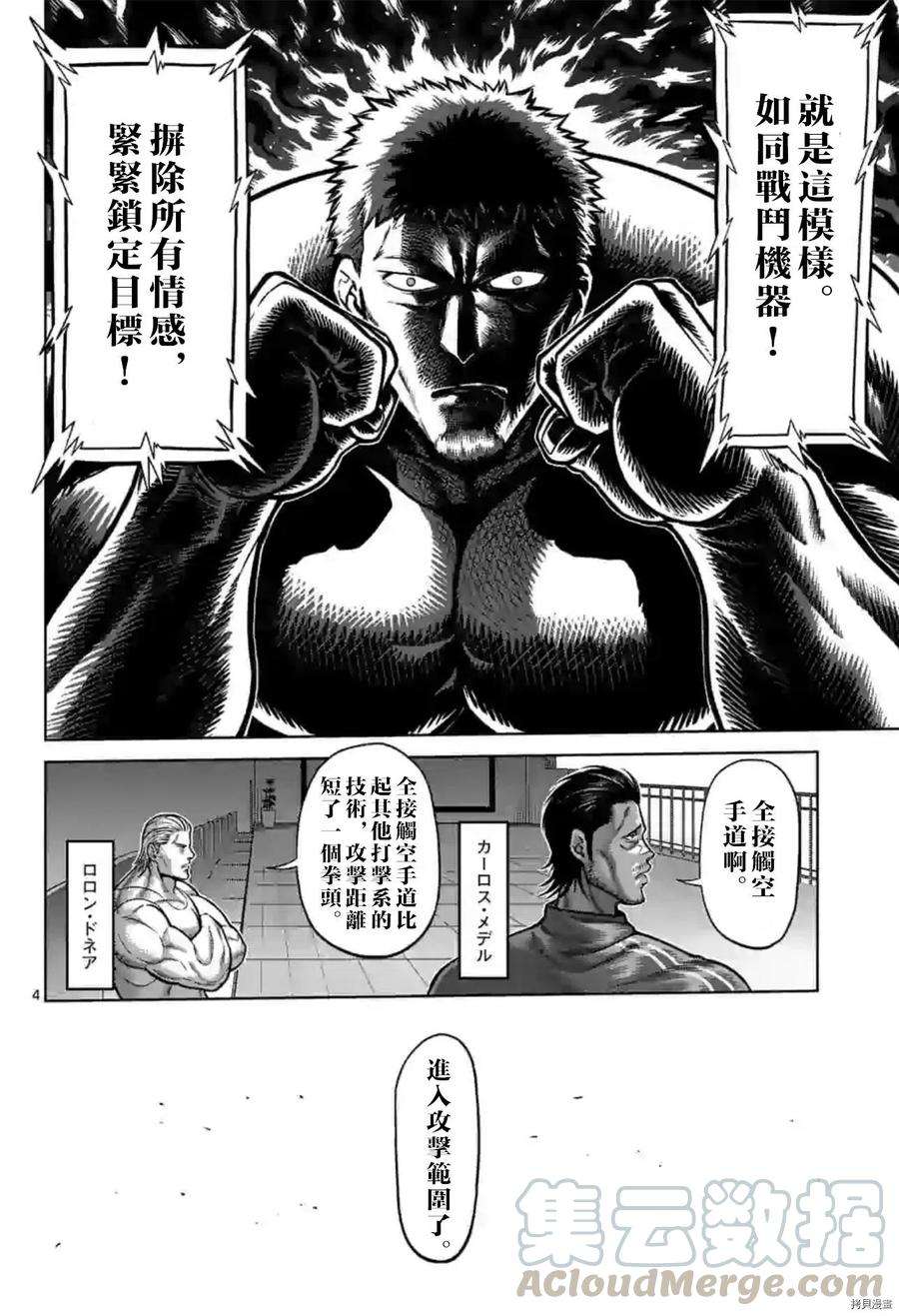 拳愿奥米迦121话
