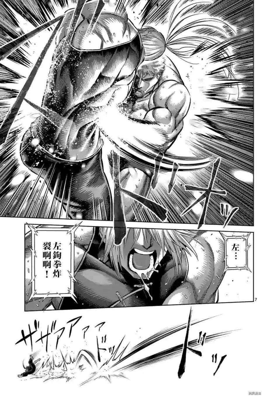 拳愿奥米迦121话
