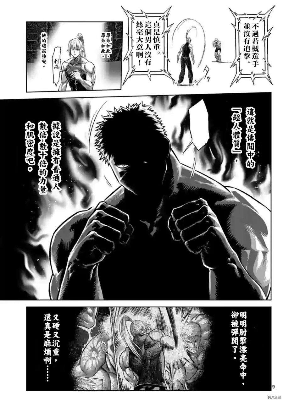 拳愿奥米迦121话