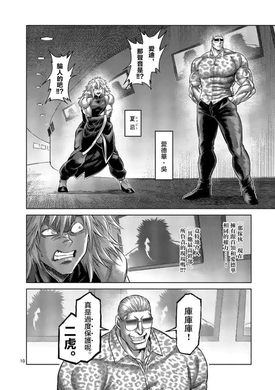 拳愿奥米迦122话