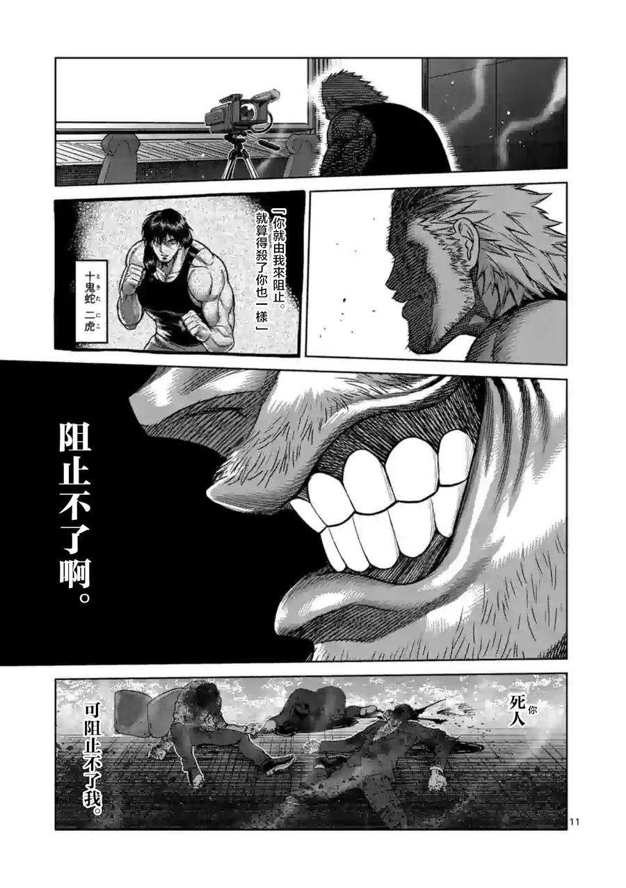 拳愿奥米迦122话