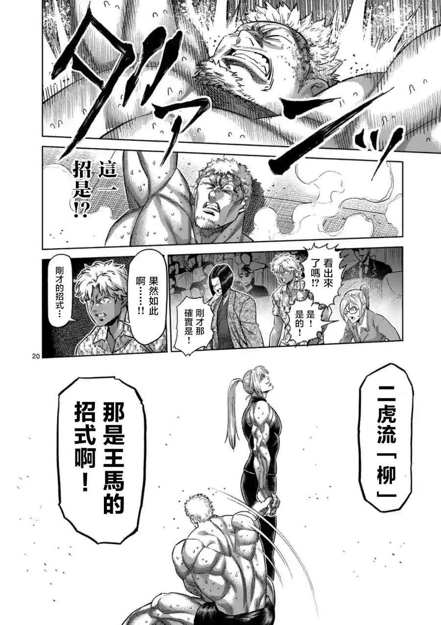 拳愿奥米迦122话