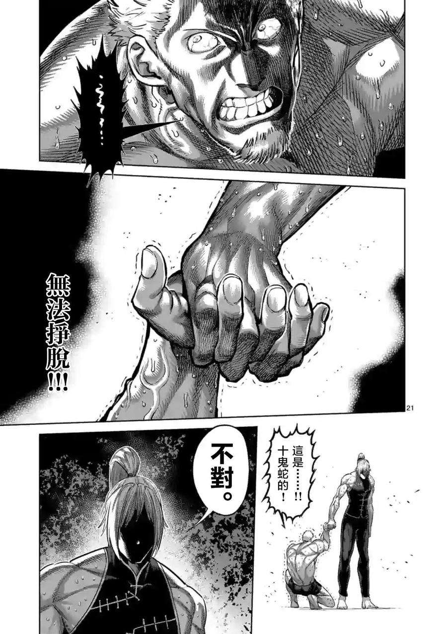 拳愿奥米迦122话
