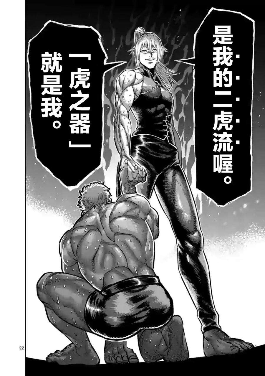 拳愿奥米迦122话