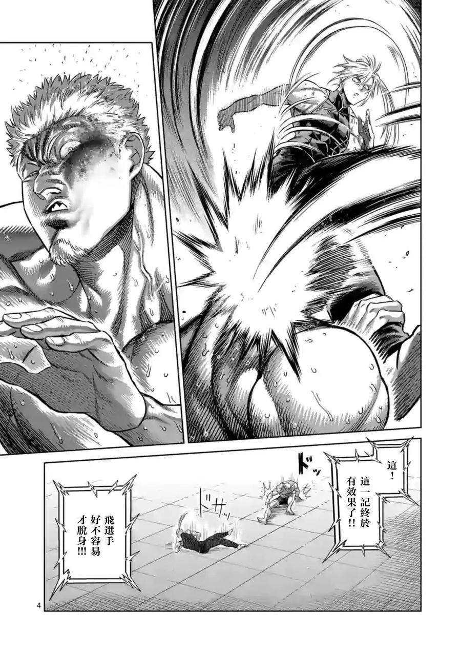 拳愿奥米迦122话