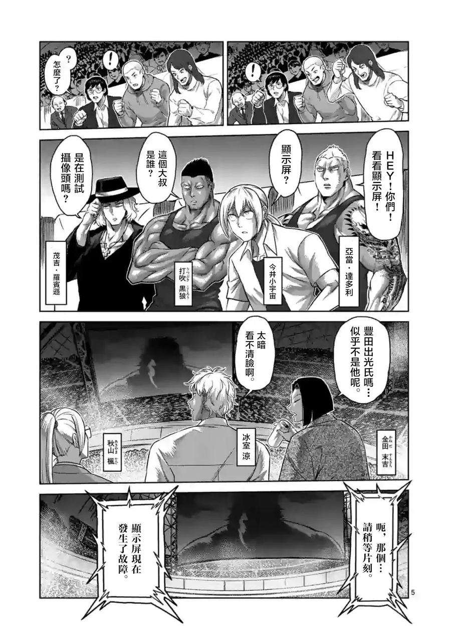 拳愿奥米迦122话