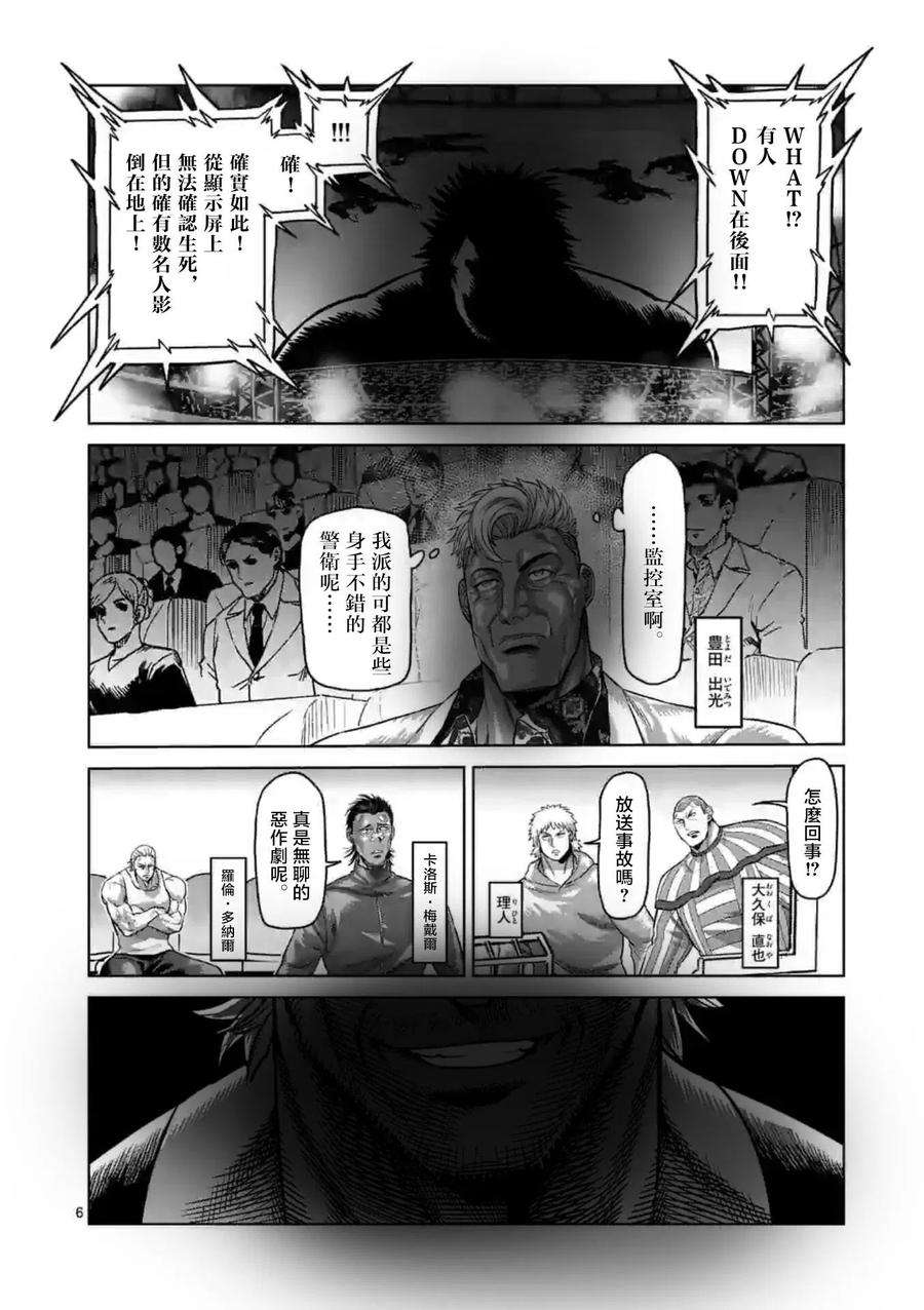 拳愿奥米迦122话