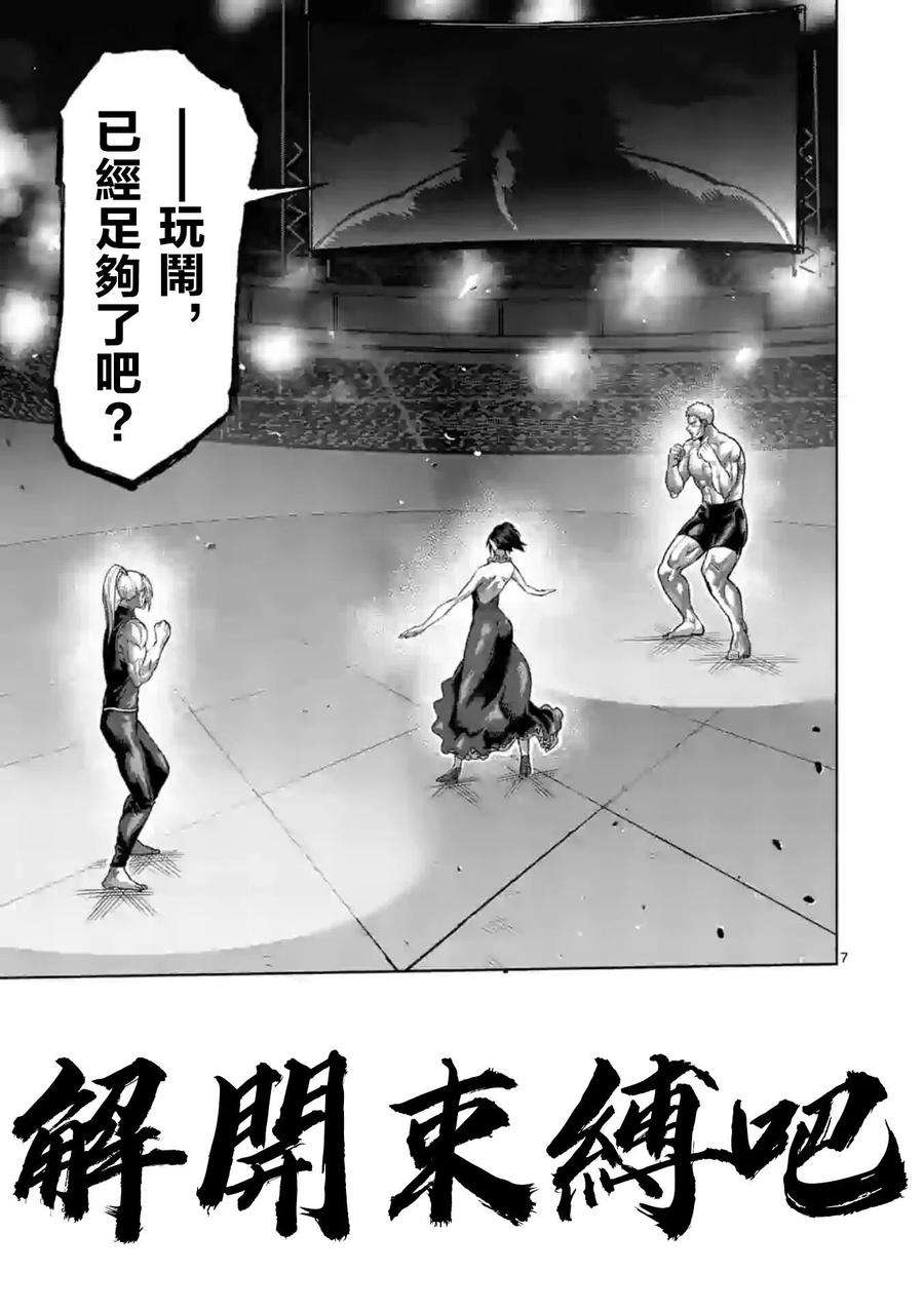 拳愿奥米迦122话