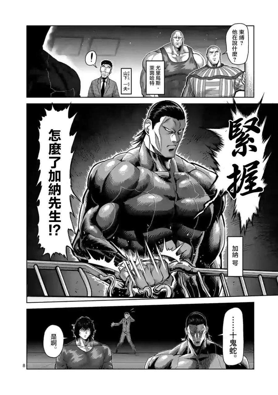 拳愿奥米迦122话