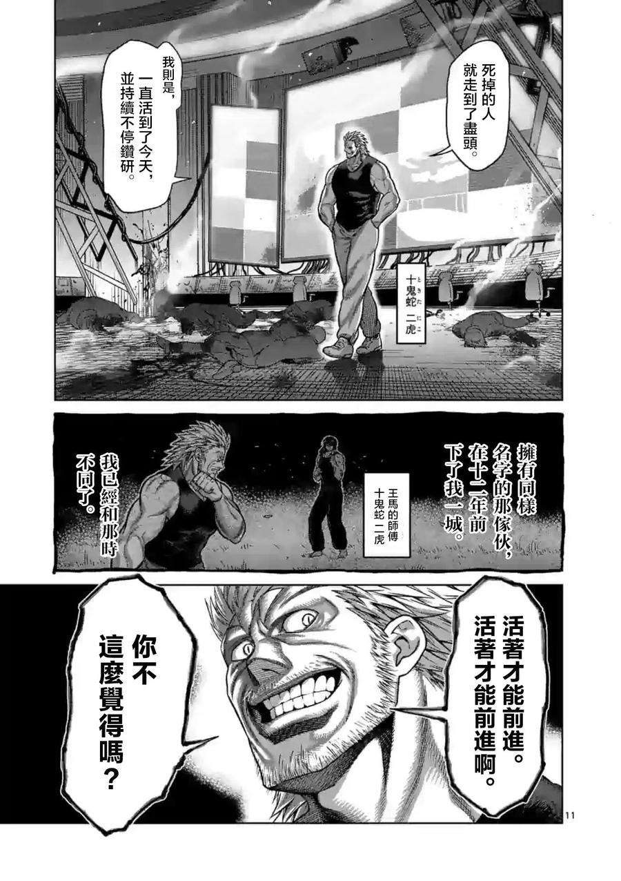 拳愿奥米迦123话