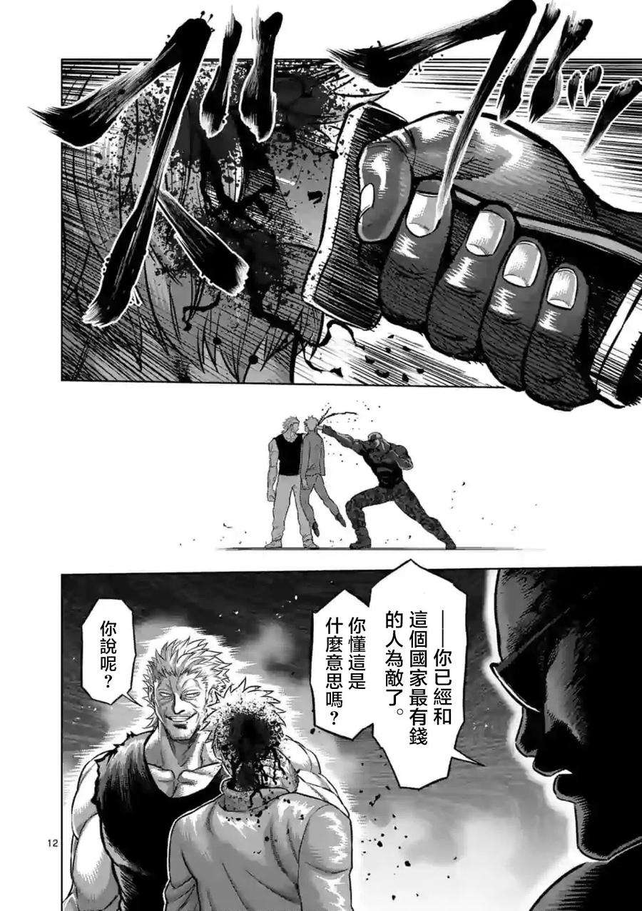 拳愿奥米迦123话