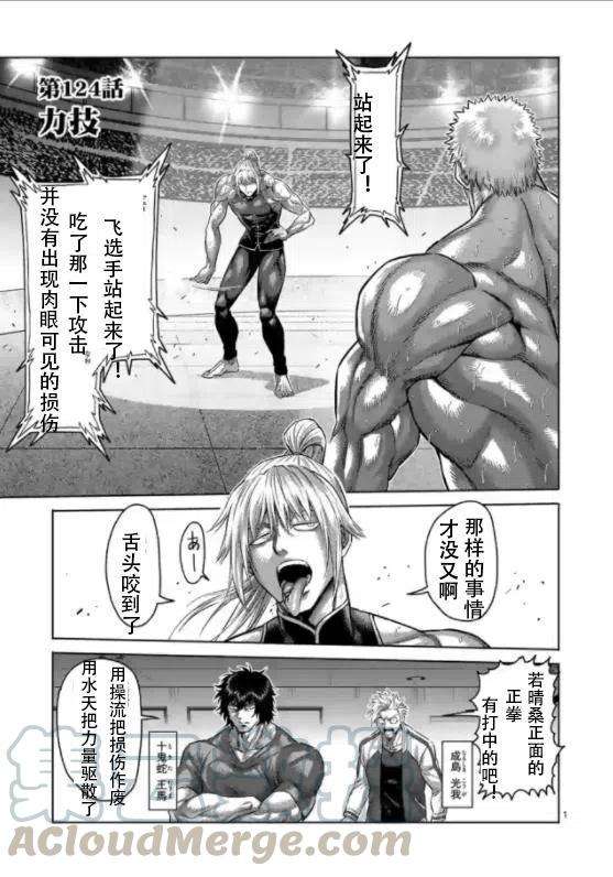 拳愿奥米迦124话