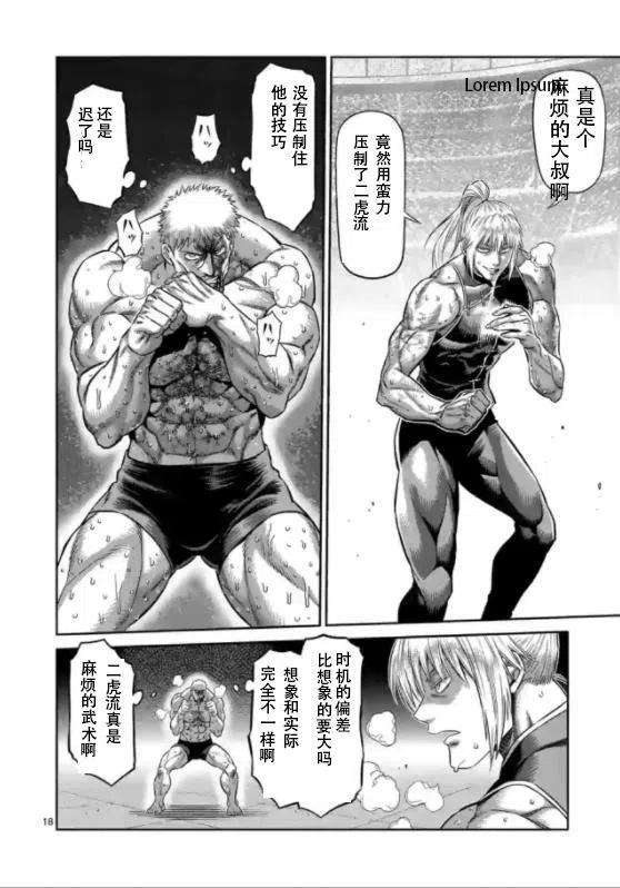 拳愿奥米迦124话