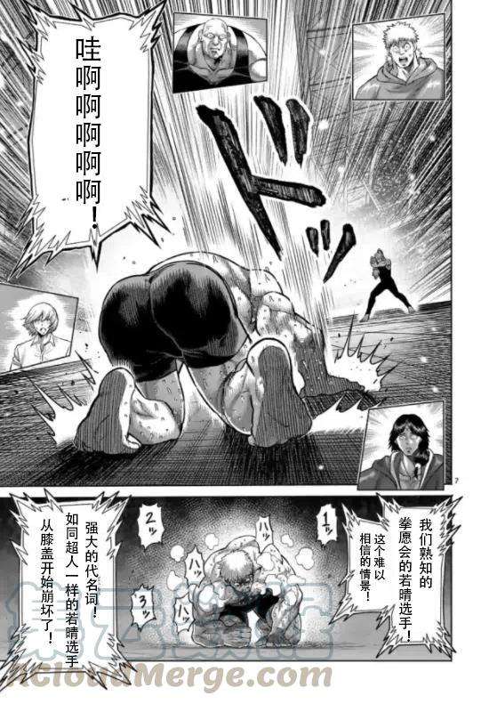 拳愿奥米迦124话