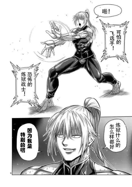 拳愿奥米迦124话