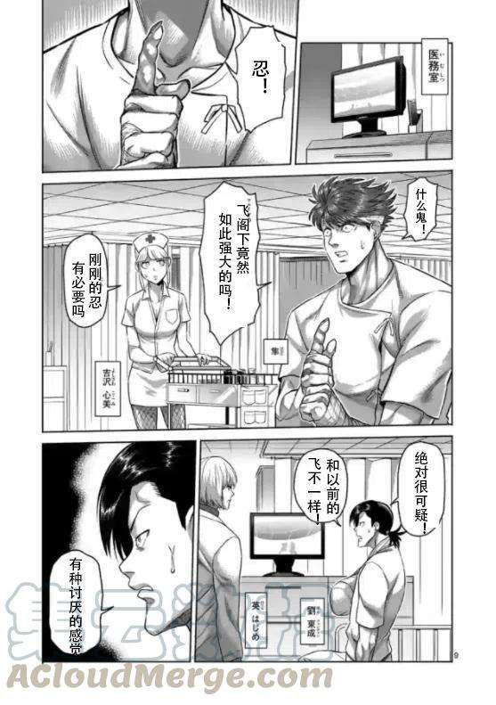 拳愿奥米迦124话