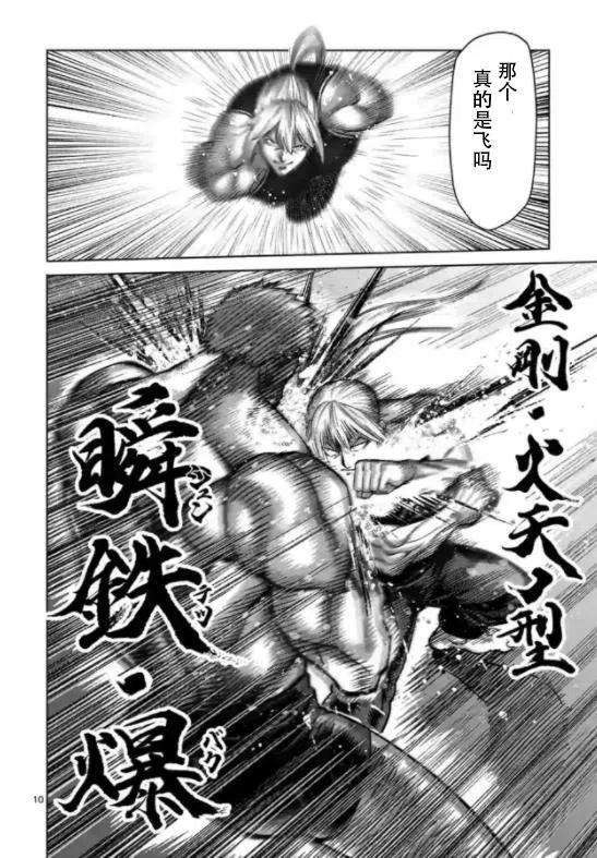 拳愿奥米迦124话