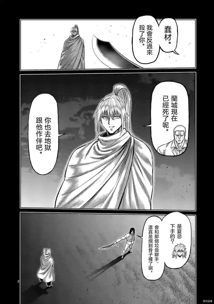 拳愿奥米迦125话