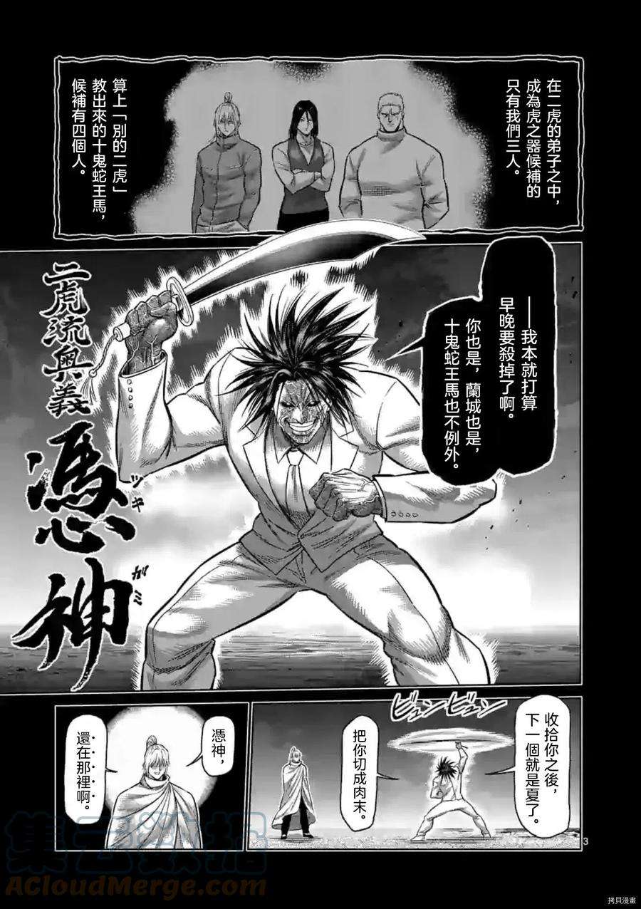 拳愿奥米迦125话