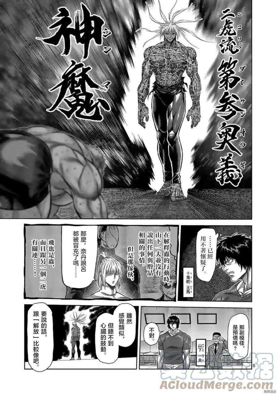 拳愿奥米迦125话