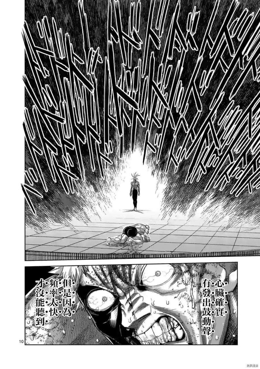 拳愿奥米迦125话