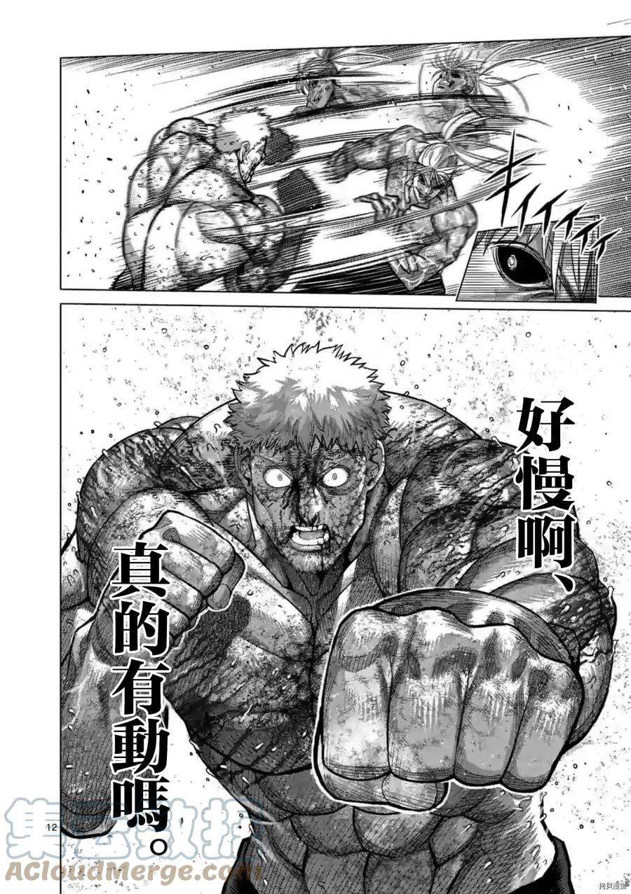 拳愿奥米迦126话