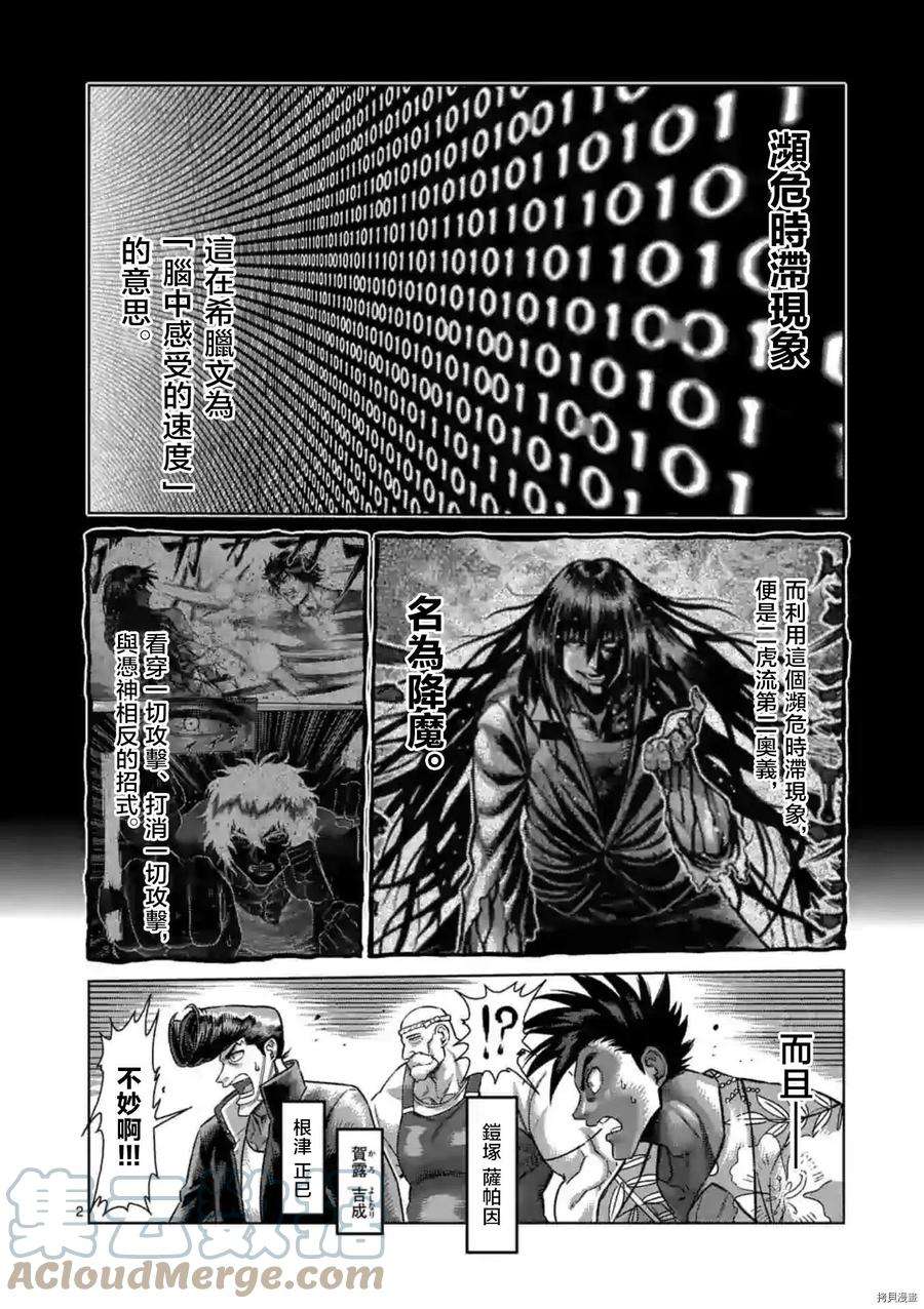 拳愿奥米迦126话