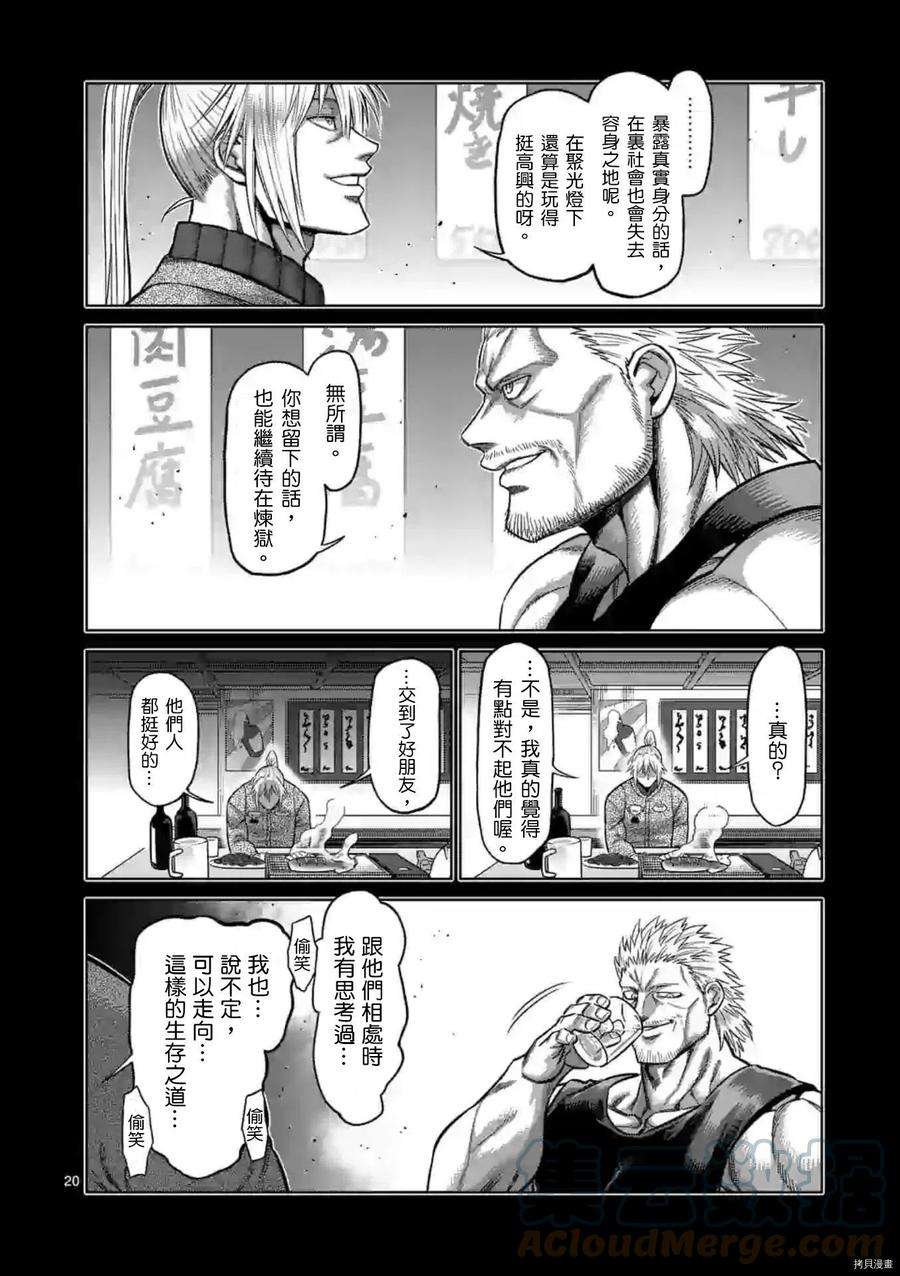 拳愿奥米迦126话