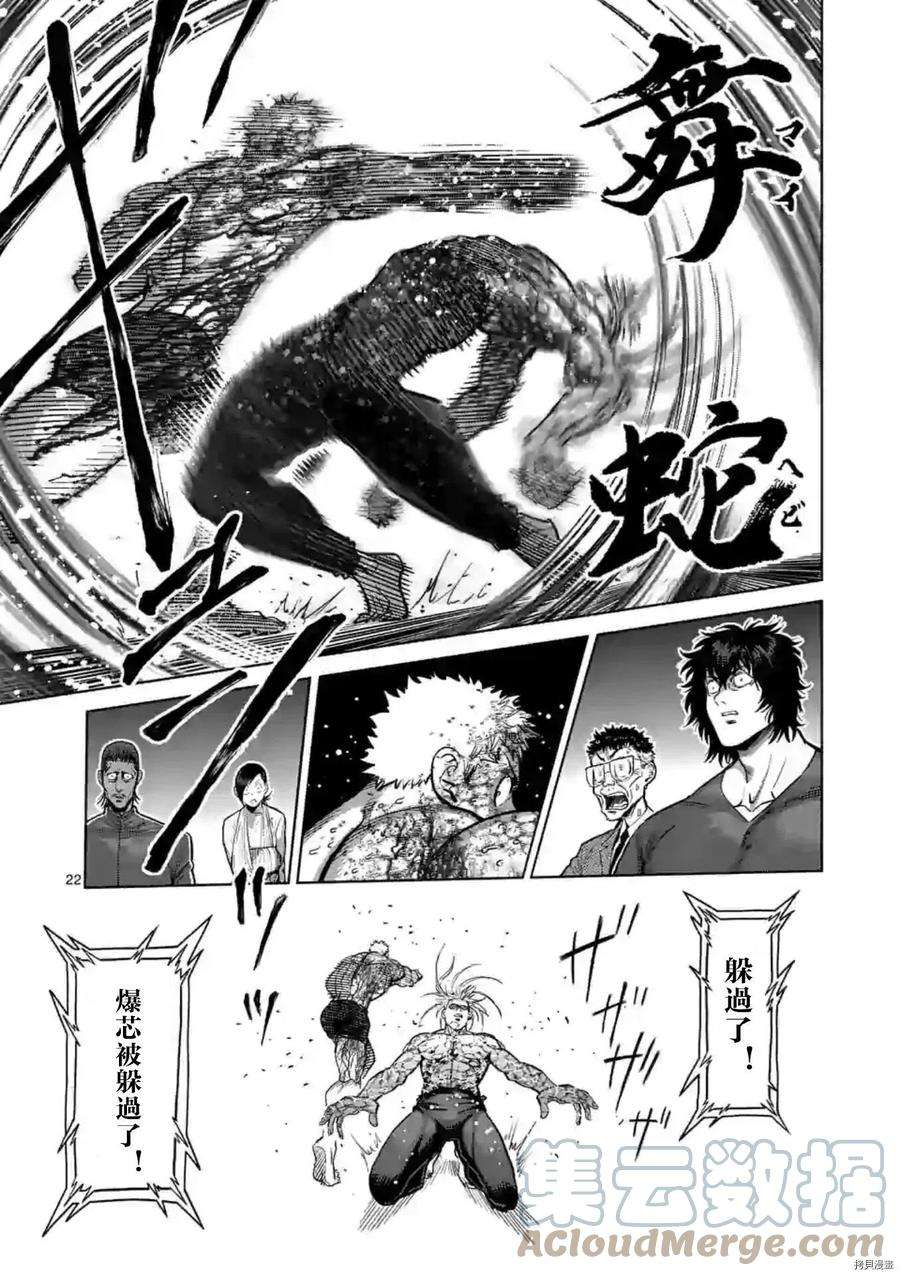 拳愿奥米迦126话