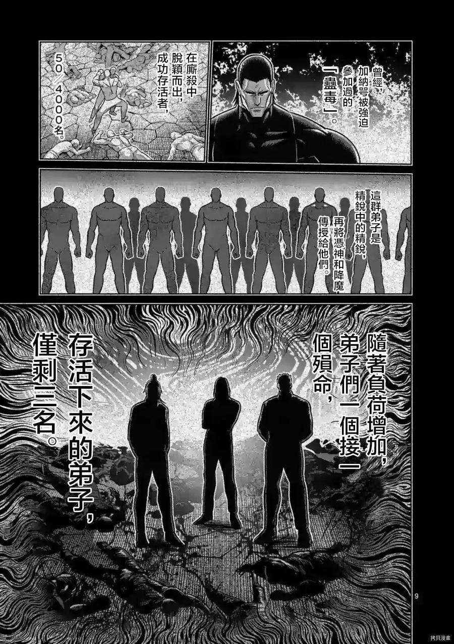 拳愿奥米迦126话