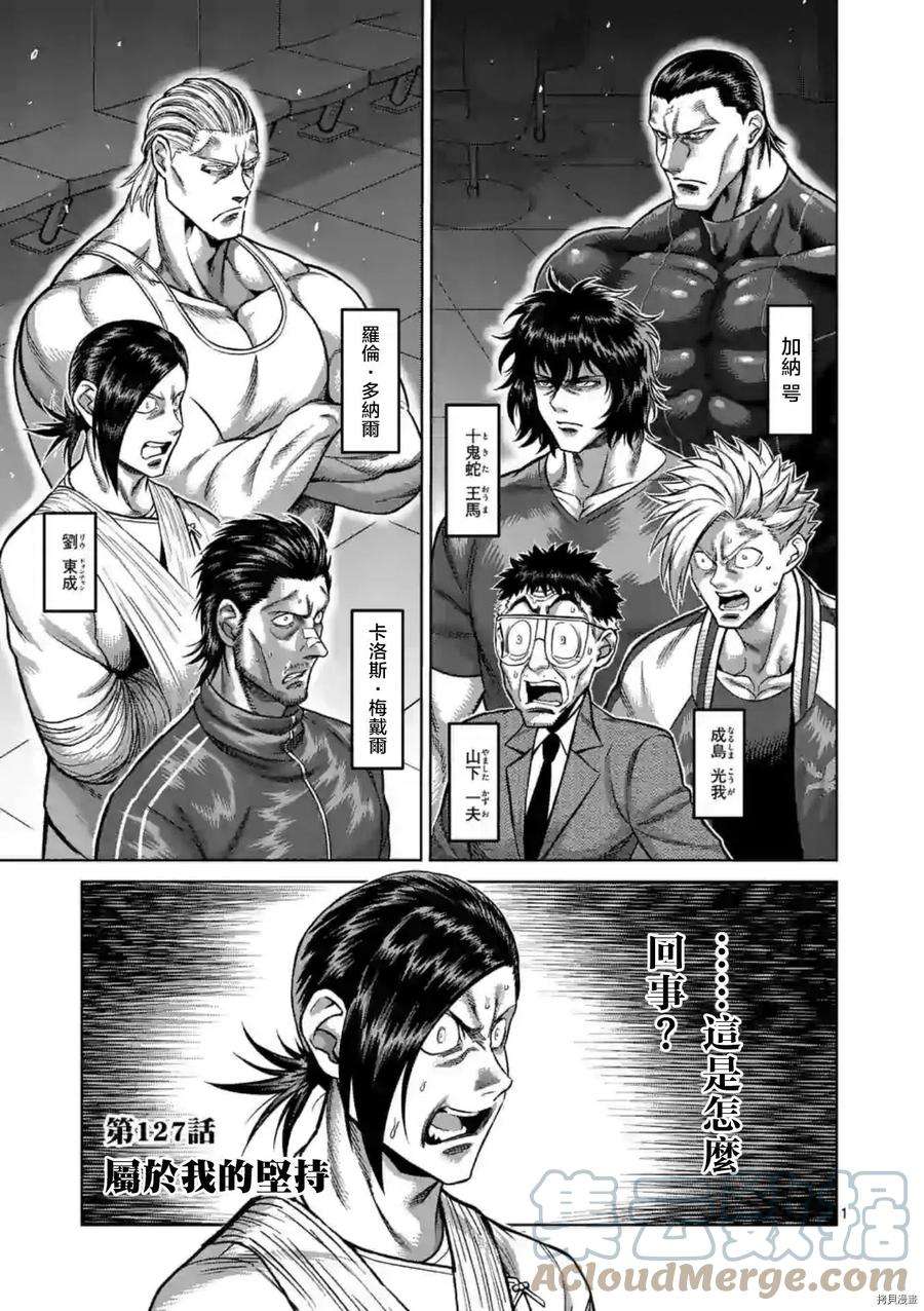 拳愿奥米迦127话